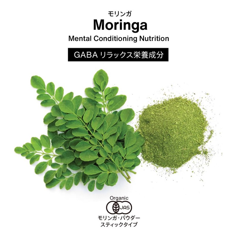 【有機JAS認証 無添加 無農薬】 健康とボディメイクに新習慣 オーガニック・モリンガパウダー 60g（2g × 30包） 個包装 モリンガ100%