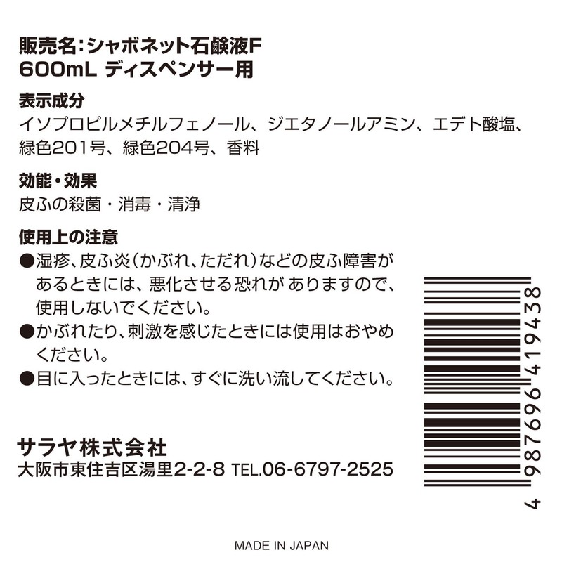 saraya syabonetto Soap Liquid, F 600ml (UD – 8600s MD