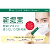 MoriLabo Pollen Barrier Stick for Applying Outside Mask x 2