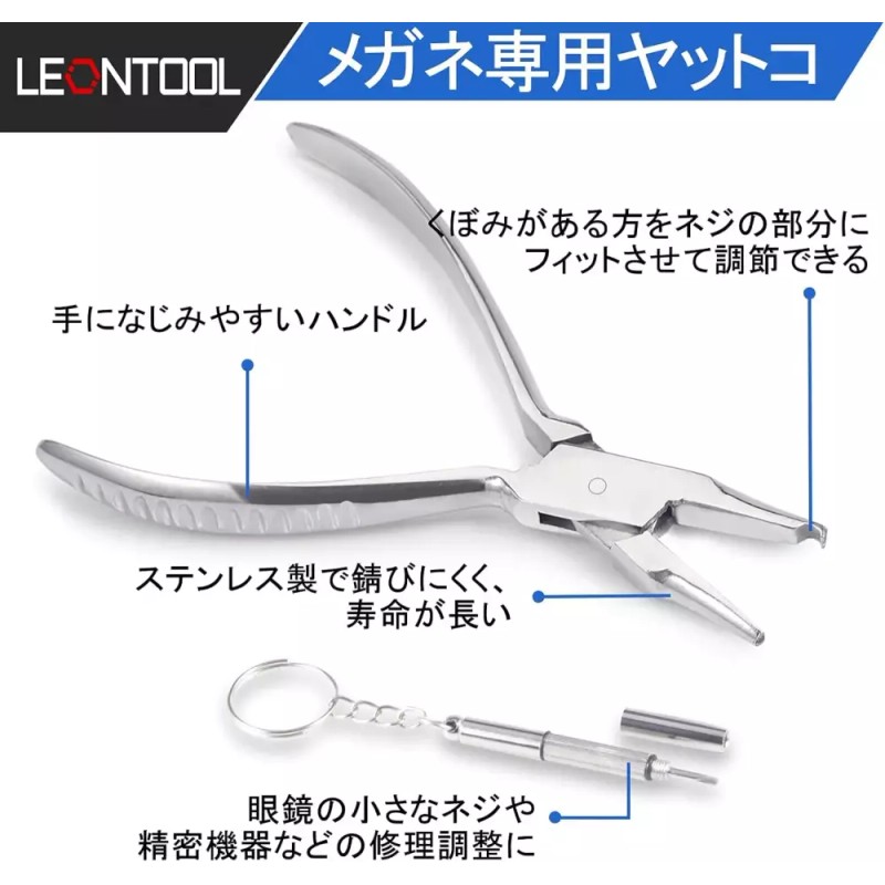 Leontool 레온툴 안경 코 패드 플라이어 6인치 프레임 조절 도구(스크류드라이버