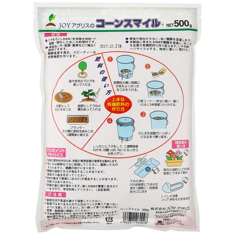 JOY Agris EM Garbage Disposal Corn Smile 17.6 oz (500