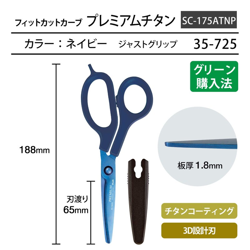 Plus 35-725 Scissors Fit Cut Curve, Premium Titanium, Asymmetrical, Non-sticky,
