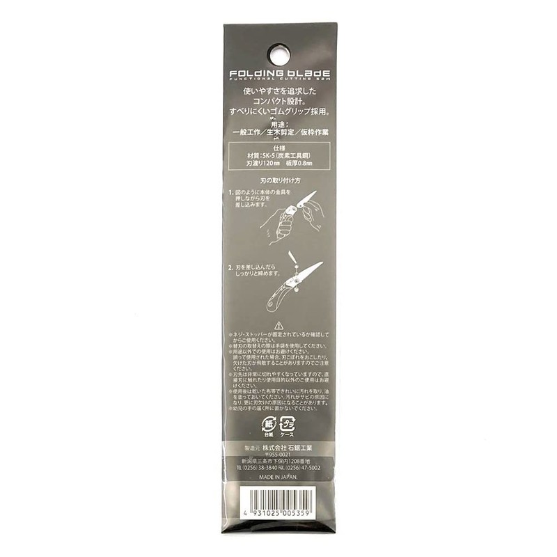 Ishikawa Kogyo Folded Universal Saw Replacement Blade 4.7 inches (120