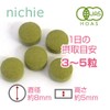 nichie 有機 青汁 4品種 100% サプリメント 約3ヶ月分（450粒)