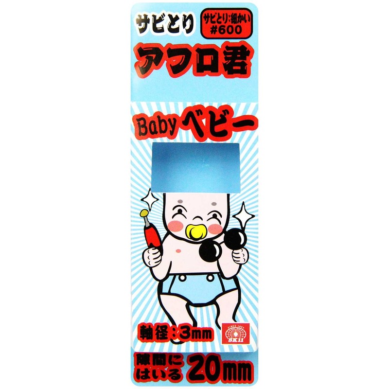 SK11 Rust Remover Afro-kun Baby Shaft Diameter 0.1 inch (3