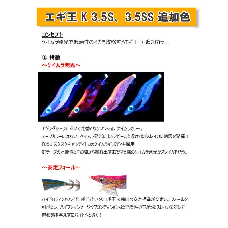 Yamashita Egio K 3.5 S Shallow 051 Invisibility Candy