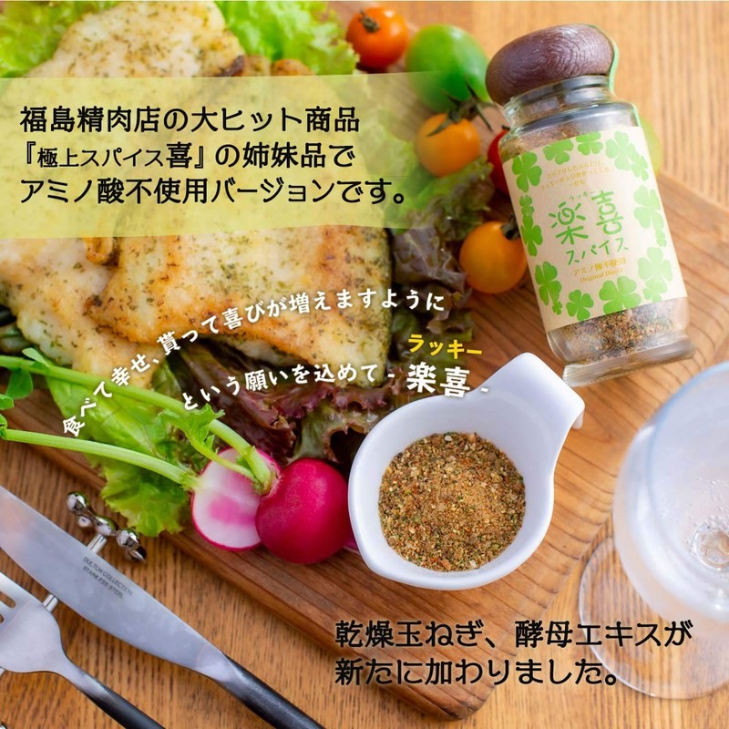 [Fukushima Butcher Shop] Spice, Eat Comparison Set (Bottle) Superb Spice,