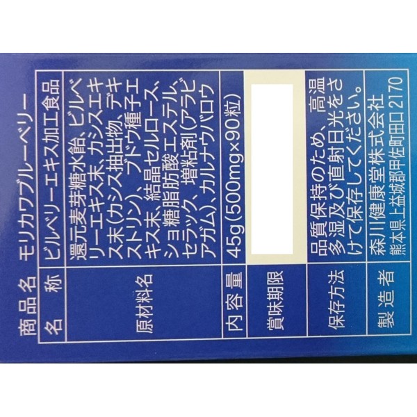 Morikawa Blueberry, 90 Tablets