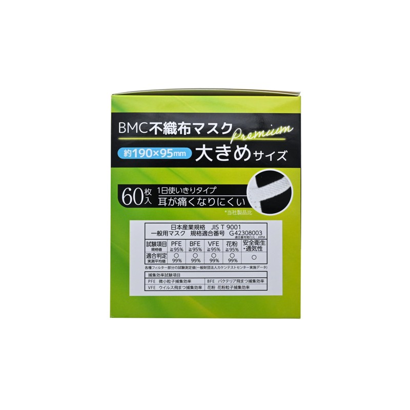 BMC Non-woven Disposable Mask Premium 1 Day Use Large Size