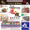 Ryunoshio Ultimate Salt (Normal Size, Basic Flavor)