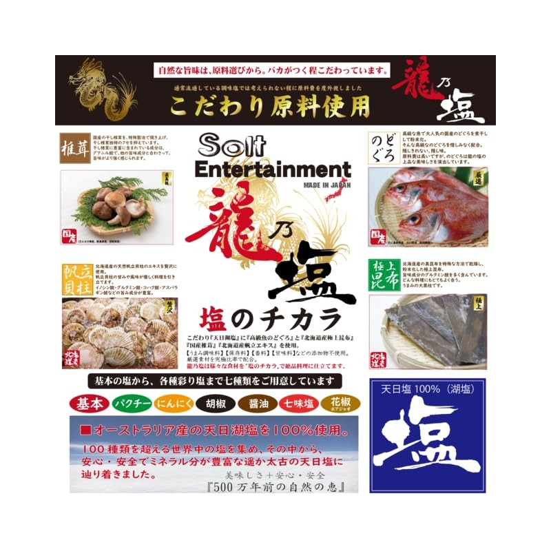 Ryunoshio Ultimate Salt (Normal Size, Basic Flavor)