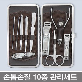 10-Piece Nail Care Set, Nail Dirt Remover, Clippers / 손톱 손질 10종 관리세트 손톱때 제거 깍이 깍기