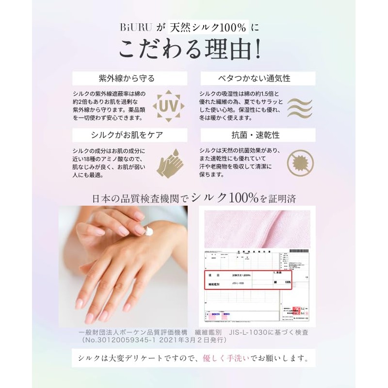 Hand Care Advisor Recommendation [100% Natural Silk x 97.9% UV