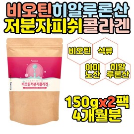 High-content low-molecular biotin collagen hyaluronic acid powder x2 / 고함량 저분자 비오틴 콜라겐 히알루론산 분말 가루x2