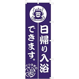 Banner (Nobori) "Day Bathing" 1280