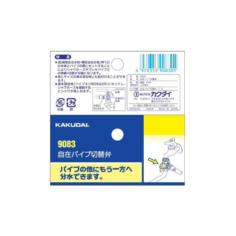 Kakudai Flexible Pipe Diverter 9083