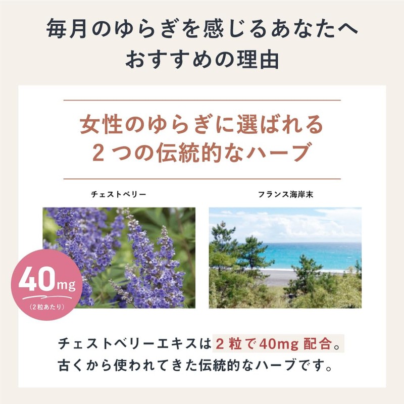 Chest Berry Supplement withmoon Chest Berry French Coastal Pine (+kampo