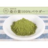 Health & Wild Grass Tea Center Mulberry Leaves (Produced in