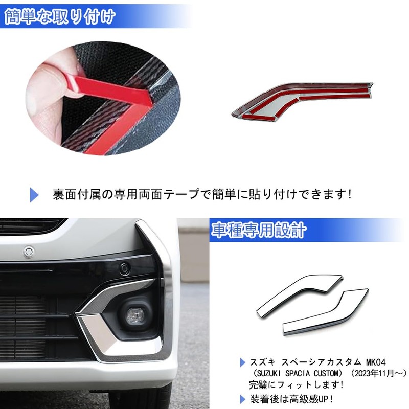 【GIKAKU】スズキ 新型スペーシア カスタム MK54S MK94S パーツ フロントフォグランプカバー 上側ガーニッシュ 外装 カスタムパーツ