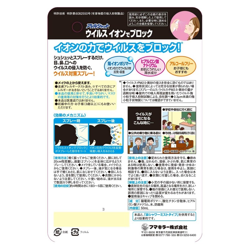 Allershat Virus Block with Ions, 160 Servings, 1.7 fl oz