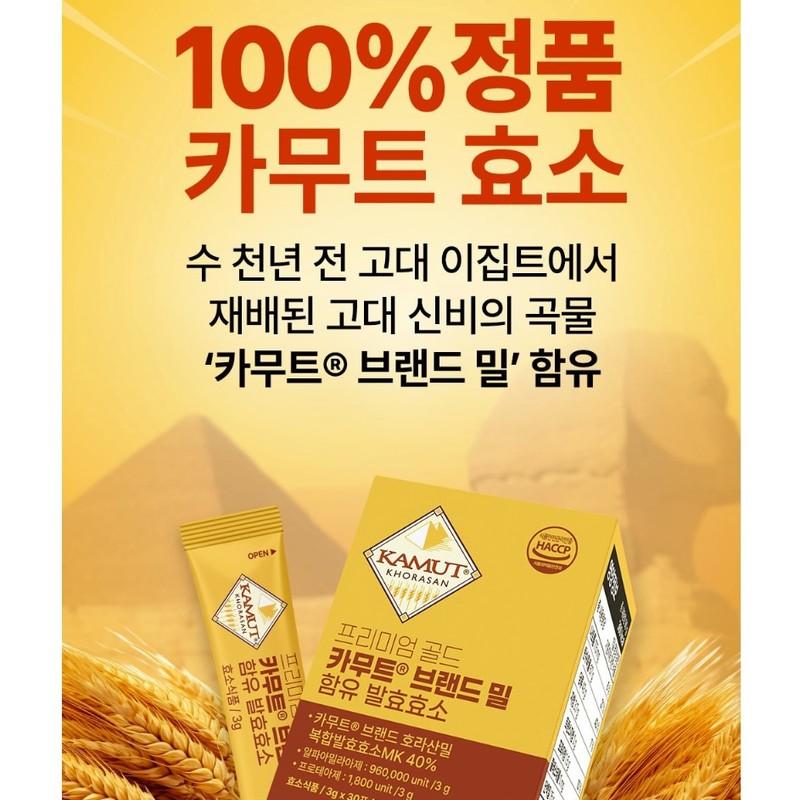 Healthy Hug 골드 카무트효소 카뮤트 저분자 발효 효소 탄수화물 소화효소