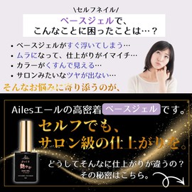 Ailes Ale Strong Base Gel Large Capacity 0.5 fl oz (15 ml) Easy to Apply Viscosity Gel Nail Self Nail (Strong Glossy Base Coat)