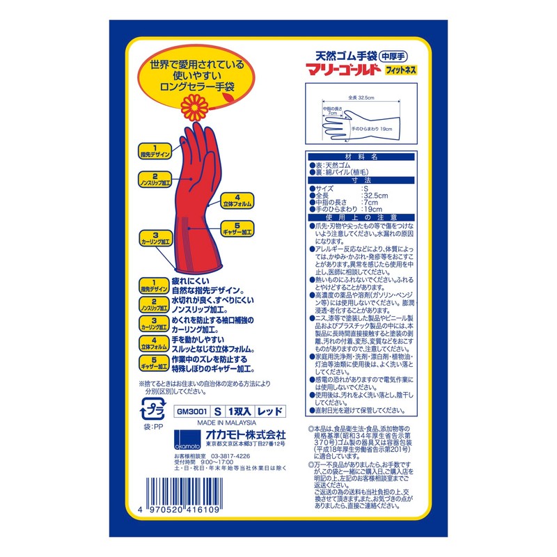 Okamoto (Okamoto) OKAMOTO Gloves Marigold Fitness S [Parallel Import]