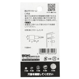 Wake Sangyo ML525 Insertion Dowels Chrome 0.2 inch (5 mm) Shelf Bracket, Furniture, Pack of 4