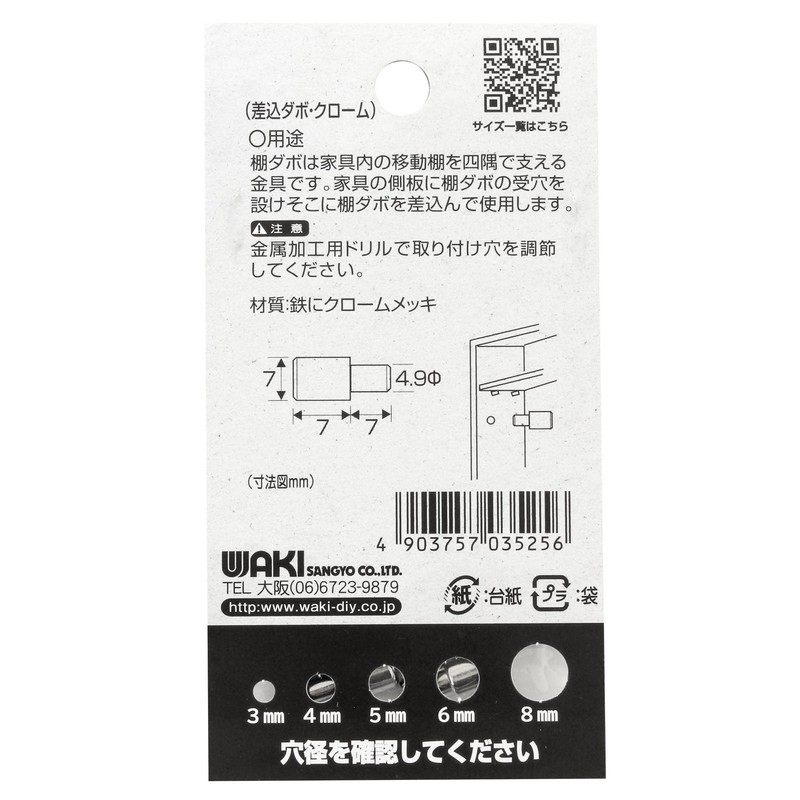 Wake Sangyo ML525 Insertion Dowels Chrome 0.2 inch (5 mm)