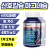 골감소 영양제 노인 넘어짐 뼈 부러짐 골밀도 뼈건강 칼슘 보조제 보충제 어르신 다리힘 근육 유지 마그네 Bone Density Supplement for Seniors - Calcium Supplement for Bone Health, Fall Prevention, Muscle Maintenance
