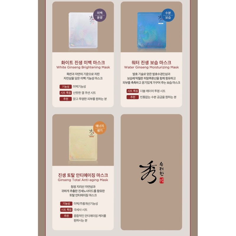 Sooryehan Red Ginseng Wrinkle Mask 30mlx3 sheets / 수려한 레드