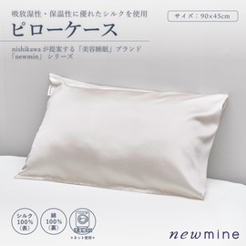 nishikawa PJ95855605 Newmine Silk Pillow Case, 35.4 x 17.7 inches (90 x 45 cm), Washable, 100% Silk, Beauty Sleeping, Made in Japan, White