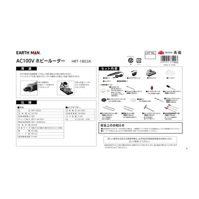 Takagi EARTH MAN Hobby Router with Stand HRT-1802A Mini Router,