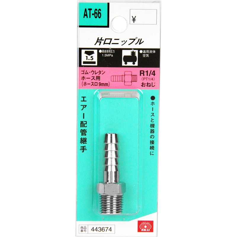 SK11 Hose Nipple Male Thread R (PT) 1/4 H9 x