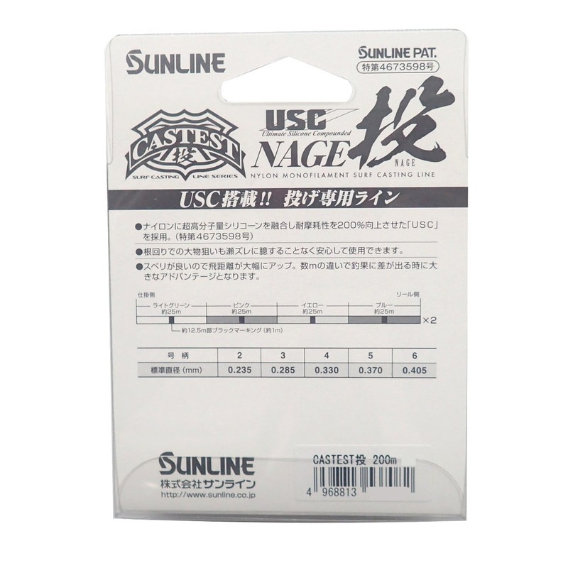 SUNLINE Nylon Line CASTEST Throw, 668.4 ft (200 m) Single