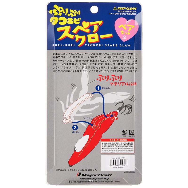 Major Craft Octopus Lures Plush Octopus Shrimp Replacement Spare Claw