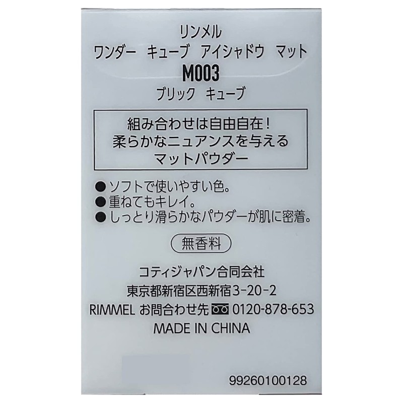 Rimmel Wonder Cube Eye Shadow Powder M003 Brick Cube 1.5