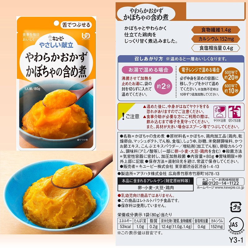 キユーピー やさしい献立 やわらかおかず かぼちゃの含め煮 80g×6個 【区分3:舌でつぶせる】