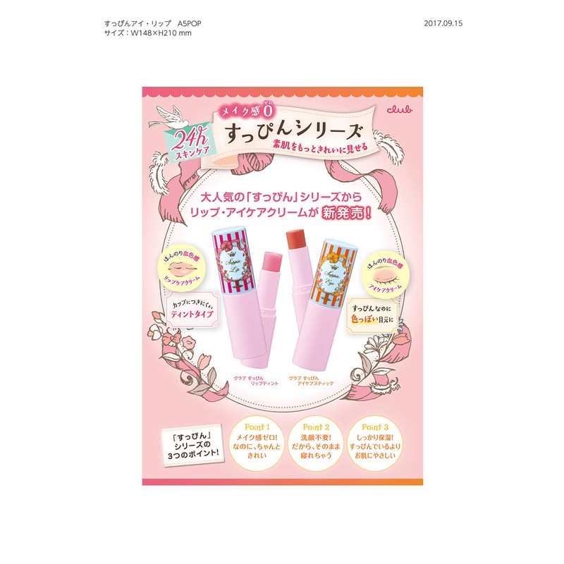 クラブ すっぴんリップティント