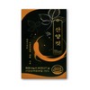 Goat Cut 600mg / 산양컷 600mg X 45정 1박스 산양삼복합분말