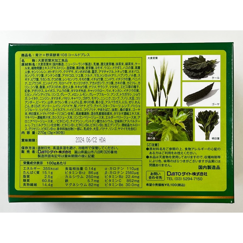 Soup Plus Enzyme 108 0.1 oz (3 g) 90 Packs