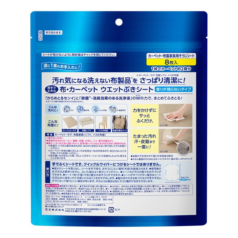 Quickle Cloth and Carpet Wet Sheets, 8 Sheets