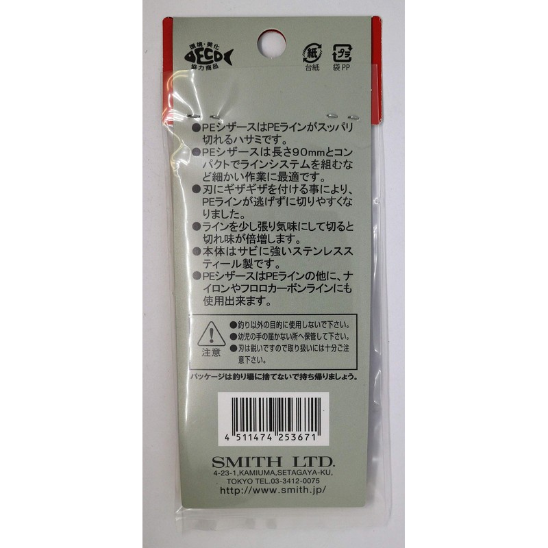 Smith PE siza-sugizatuki