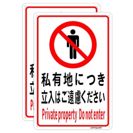 No Entry Safety Signs, 7.9 x 11.8 inches (20 x 30 cm), Aluminum Signs, Easy to Install, UV Printing, High Visibility, Waterproof, Indoor and Outdoor Use, Set of 2