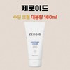 Zeroid Soothing Cream Moisturizing Cream Large Capacity 160mlX1 / 제로이드