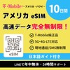 USA Hawaii eSIM|10 Days Fully Unlimited (No Slow) High Speed