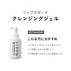 Lips Boy Cleansing Gel 5.1 fl oz (150 ml) (Makeup