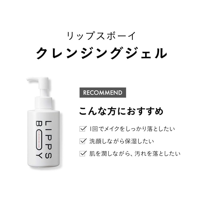 Lips Boy Cleansing Gel 5.1 fl oz (150 ml) (Makeup