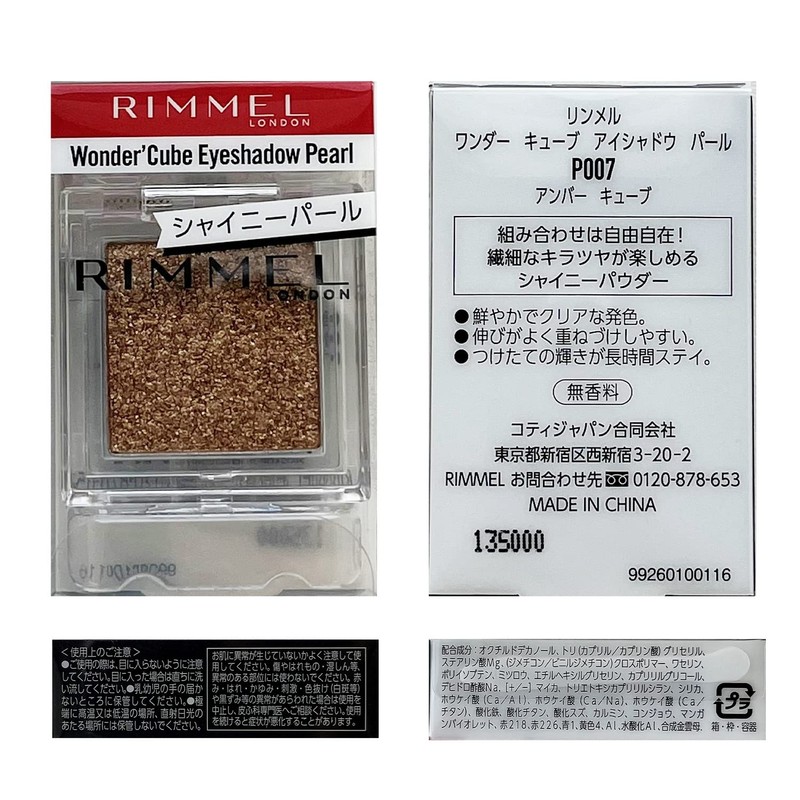 RIMMEL Wonder Cube Eye Shadow Pearl (Lame Brevet Yebe Brown)