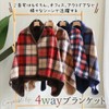 Nanairo-kan 4-Way Blanket, Throw Blanket, Wrap Skirt, Worn Blanket, Warm,